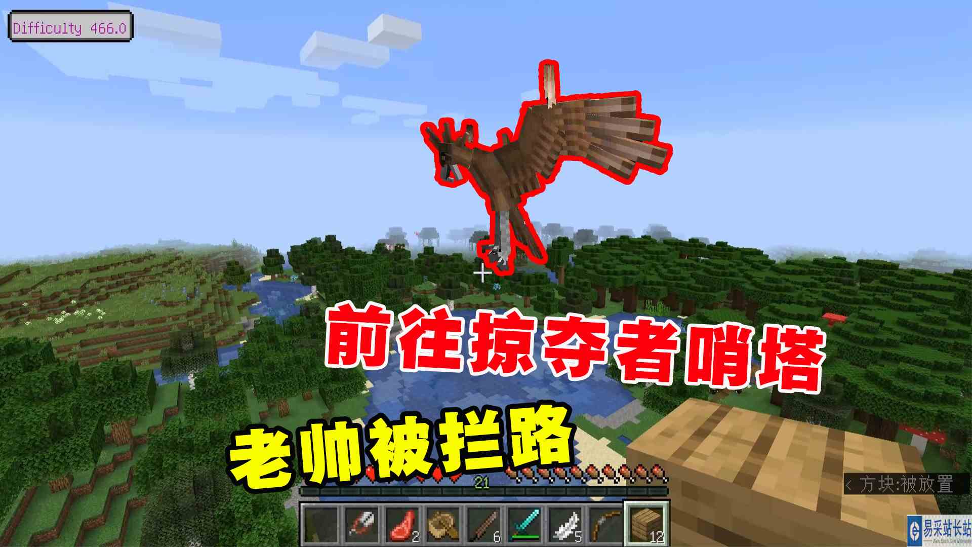 我的世界冰火传说13：前往掠夺者哨塔，老帅被拦路，迷失方向#我的世界#沙盒游戏