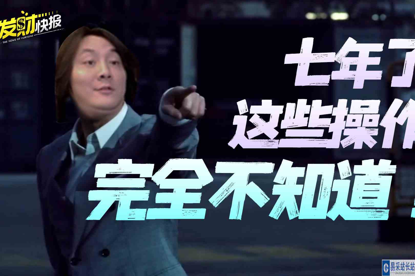 【荣耀发财快报】七年了，这些操作我竟然还完全不知道！