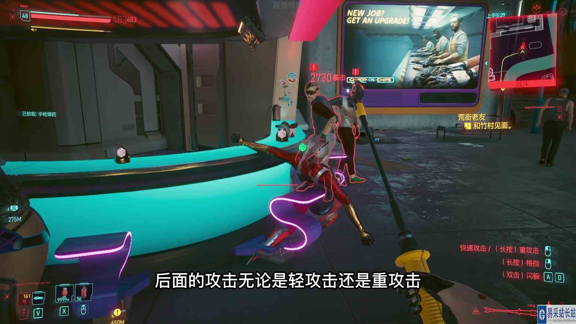 赛博朋克2077：不朽之小叮当，电棒的乐趣