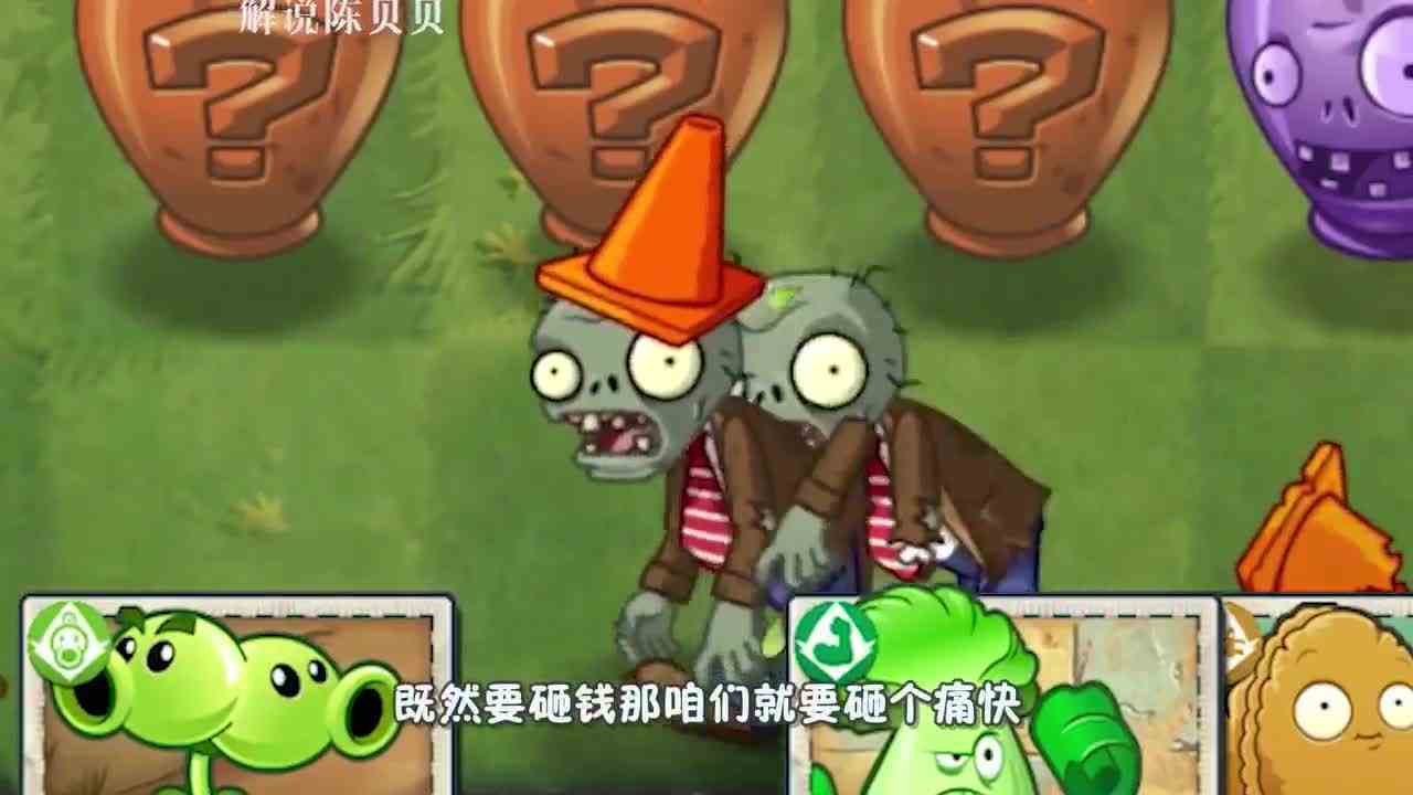植物大战僵尸：最费钱挑战（砸罐者无尽）！