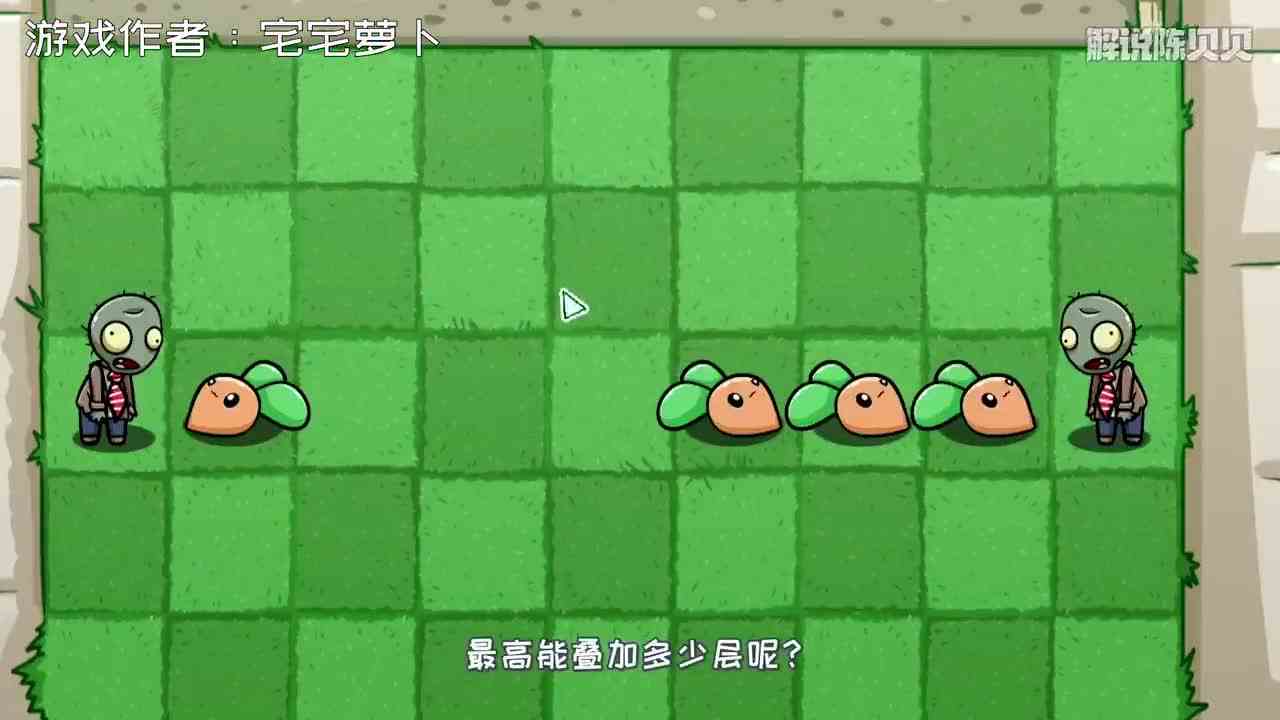 植物大战僵尸：宅宅萝卜有多厉害？僵尸：我爱死宅宅萝卜了！