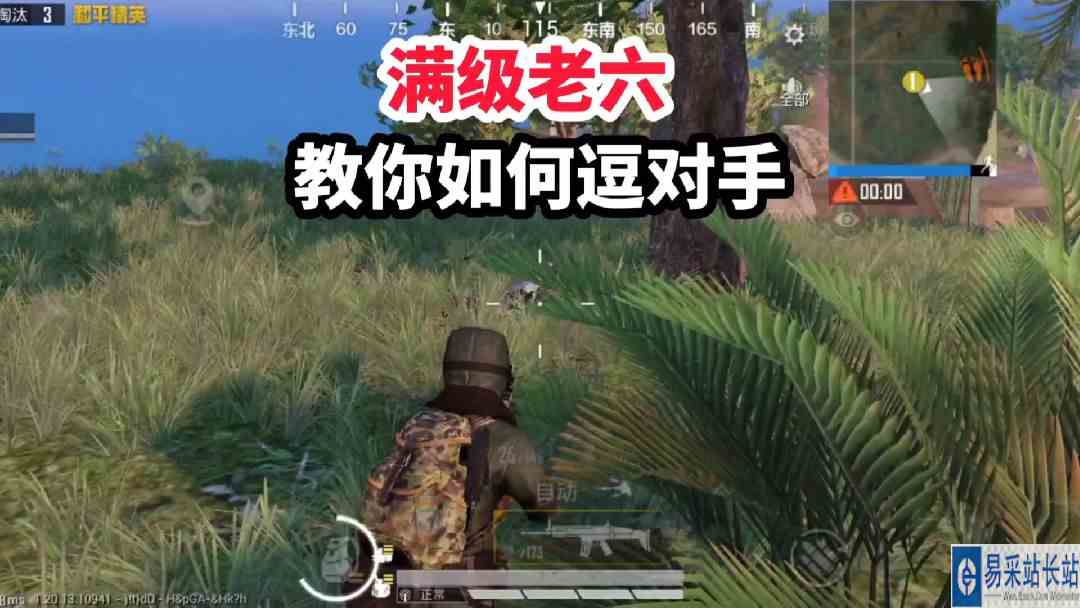 和平精英：满级老六，教你如何逗对手