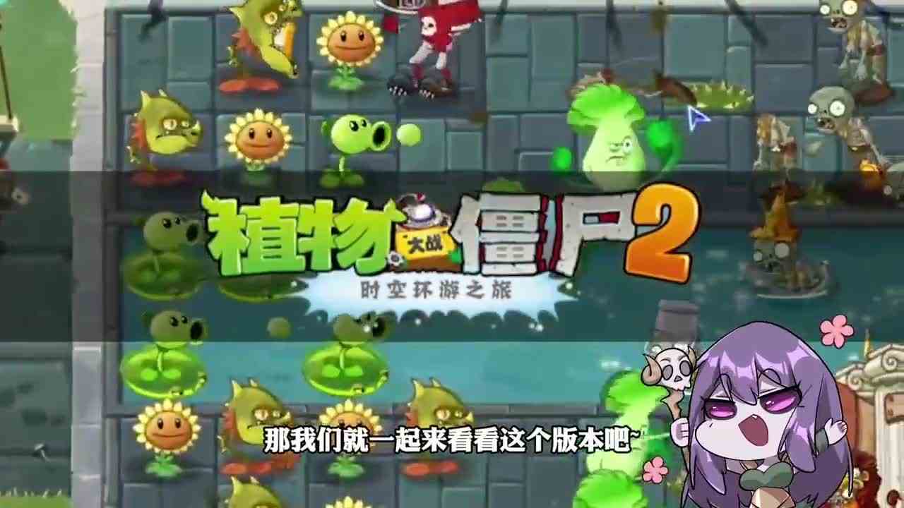 植物大战僵尸：小妹在电脑上玩植物大战僵尸2？