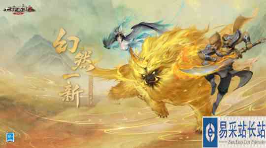 大话西游2经典召唤兽幻肤即将上线!变色效果抢先看!