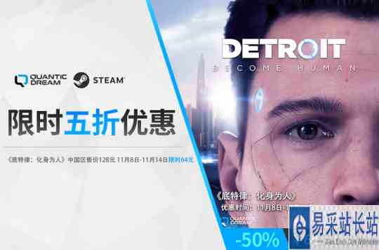 《底特律:化身为人》限时5折来袭!steam平台史低钜惠
