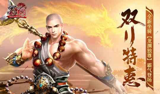 金龙环绕一飞冲天《蜀门》 双十一特惠来袭
