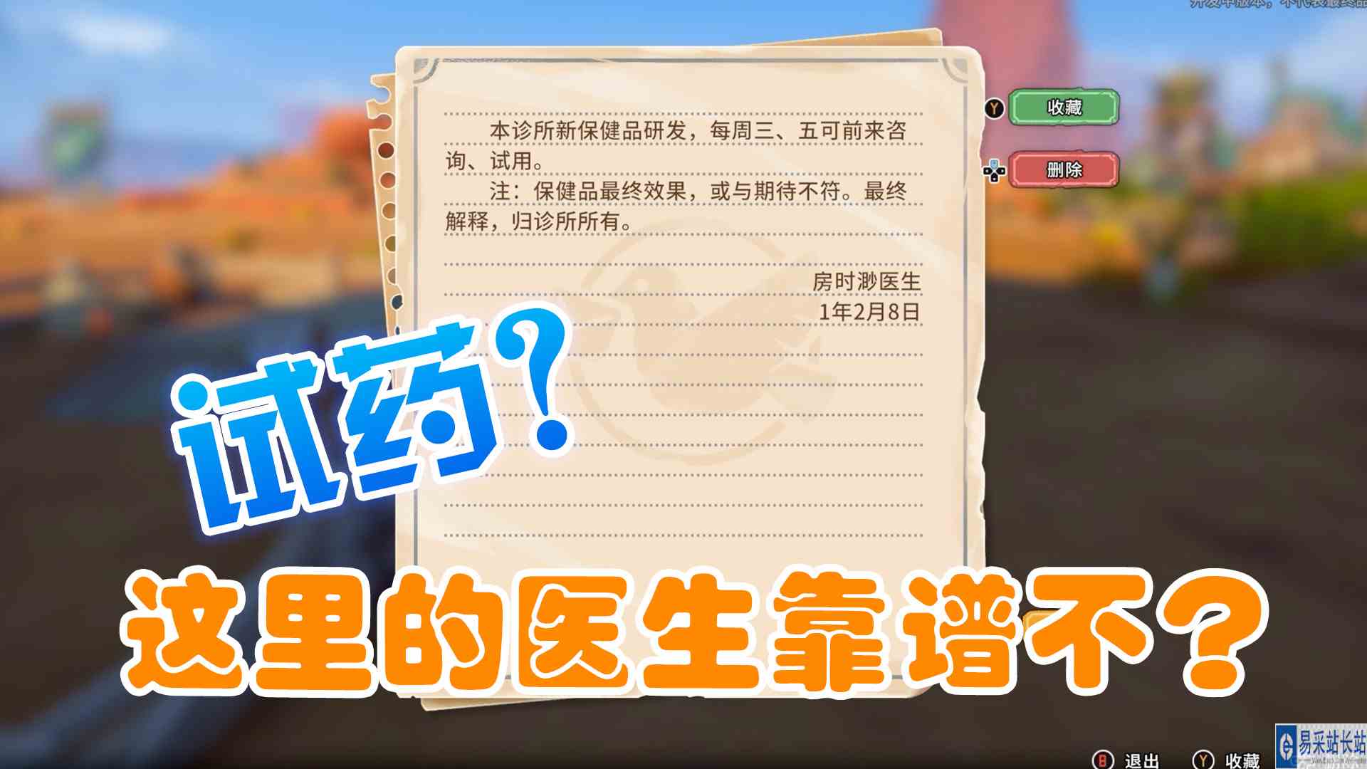 沙石镇时光09 试药这事儿这里也有？元叔游戏