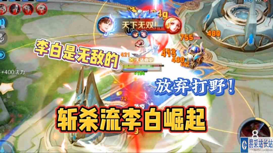 斩杀流李白崛起，能让李白再登剑仙之境！李白是无敌的 #头号玩家计划