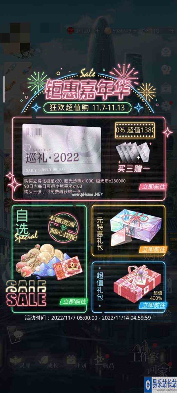 《光与夜之恋》钜惠嘉年华购买攻略