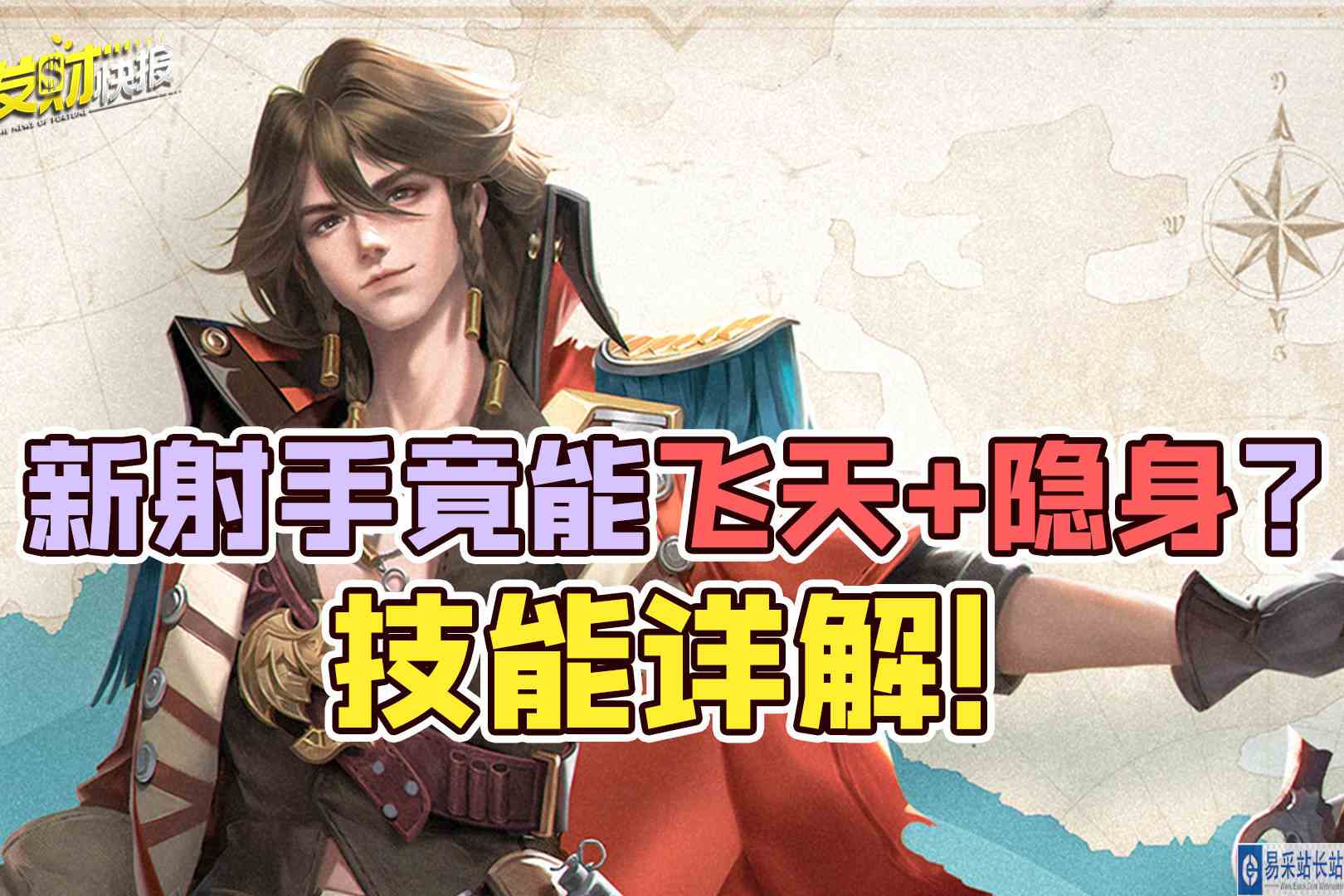 王者新射手竟然可以飞天+隐身？莱西奥技能机制详细解析！
