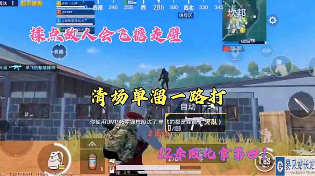 揉点敌人会飞檐走壁，清场单溜一路打，12杀败北拿第四！
