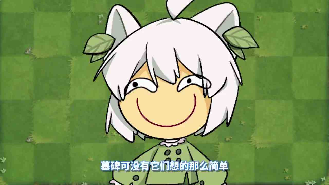 植物大战僵尸：一次性消灭墓碑最多的植物？毒液豌豆根本不行吗！