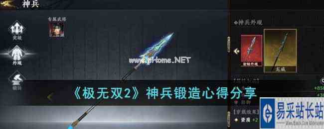 《极无双2》神兵锻造心得分享