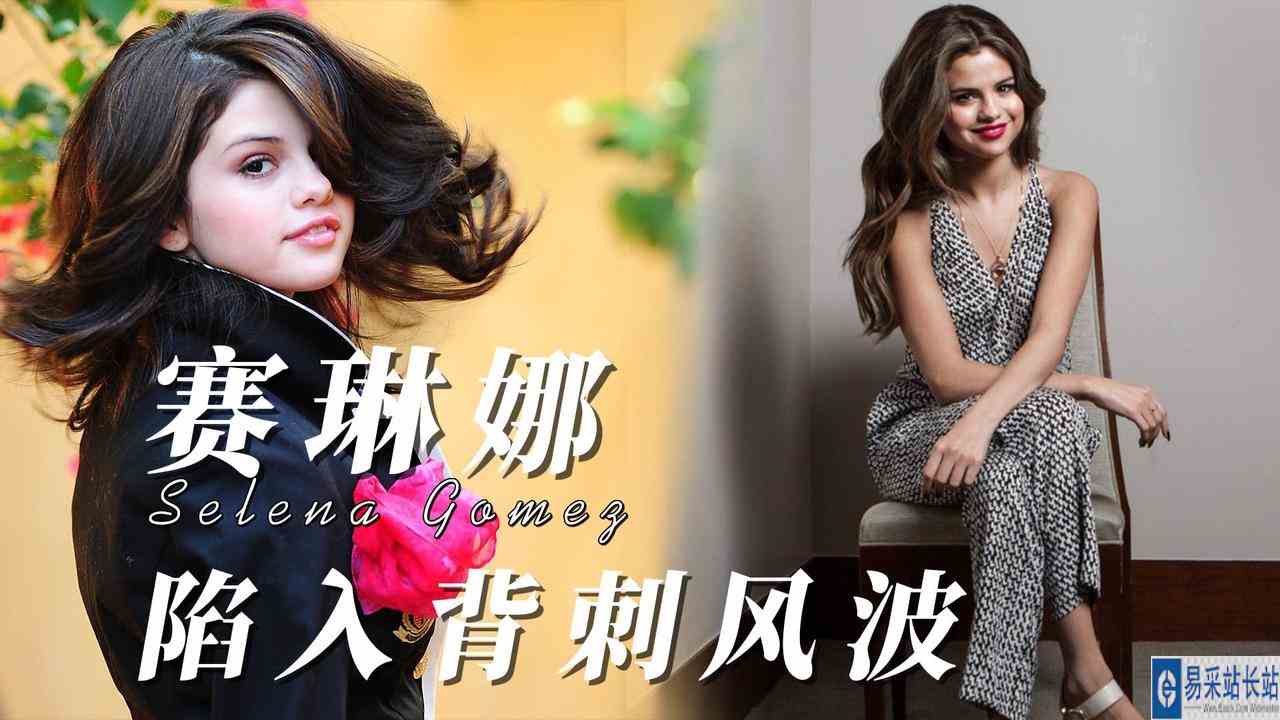 友人惨遭赛琳娜背刺，这波说辞你们相信吗？