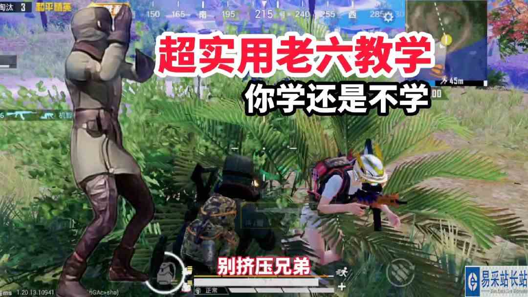 和平精英：想当老六阴人吗？超实用的老六教学，你学还是不学