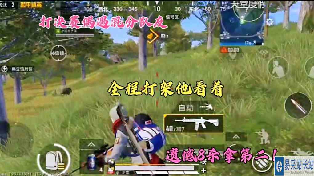 打决赛偶遇混分队友，全程干架他看着，遗憾8杀拿第二！