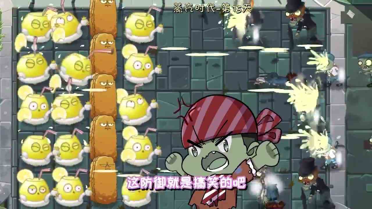 植物大战僵尸：强酸柠檬，挑战四阶巨人僵尸！为什么不掉血？