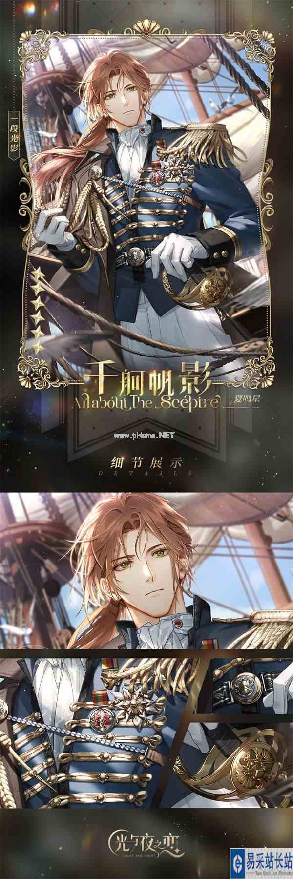 《光与夜之恋》「欲海狂澜」全新版本今日开启!