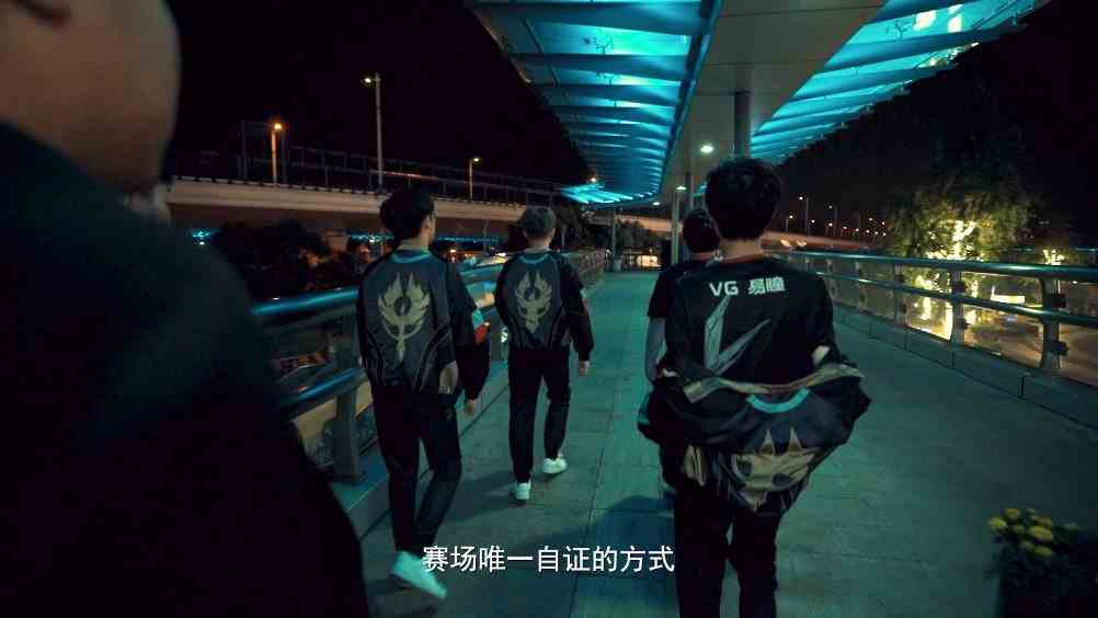 VG王者荣耀 世冠出征片