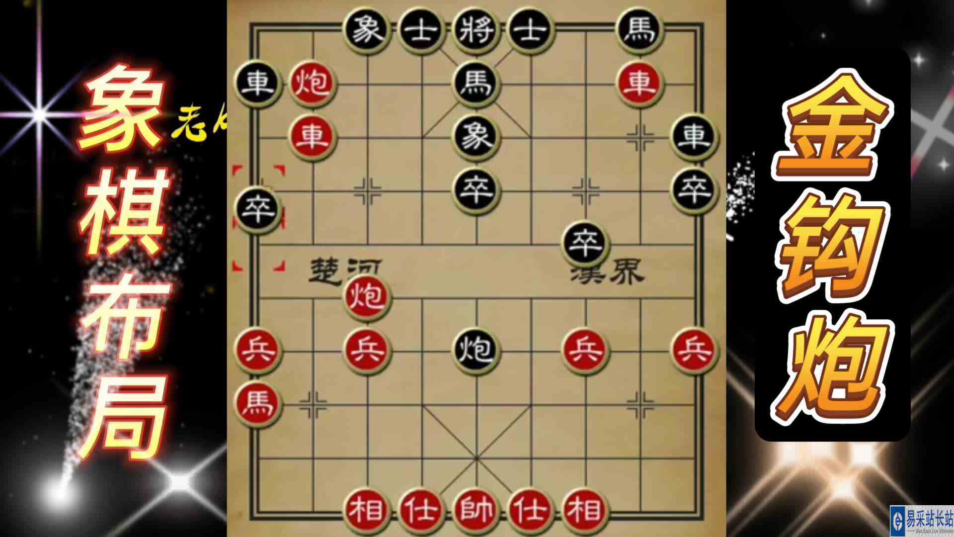 金钩炮布局三象棋残局 弃车攻杀 象棋布局 陷阱飞刀 中国象棋实战#头号玩家计划 #游戏新星扶持计划