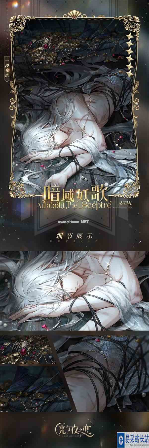 《光与夜之恋》「欲海狂澜」全新版本今日开启!