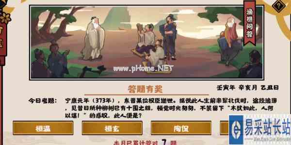 《无悔华夏》渔樵问答11.8答案分享