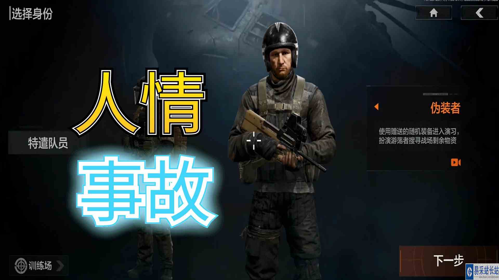 暗区突围：系统给了我一个人情，而我却换来了事故#暗区突围#手游