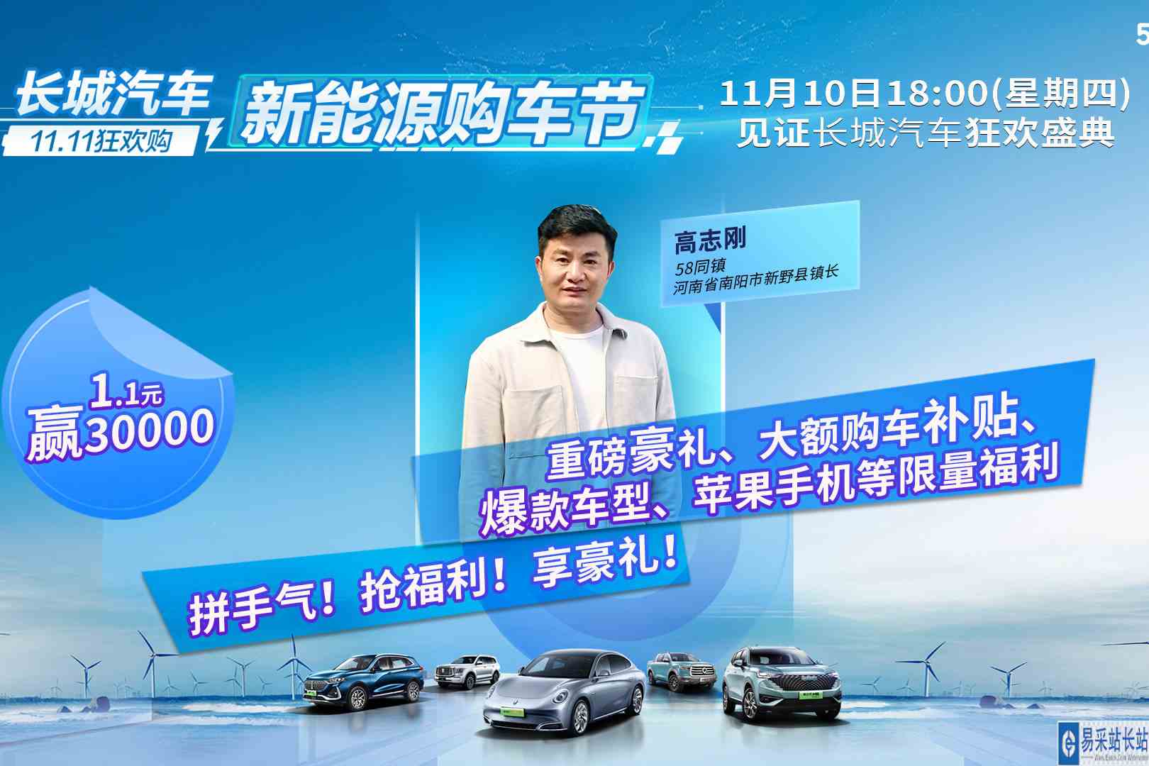 乐享百万超级福利，11月10日与镇长相约抖音长城汽车直播间抢豪礼