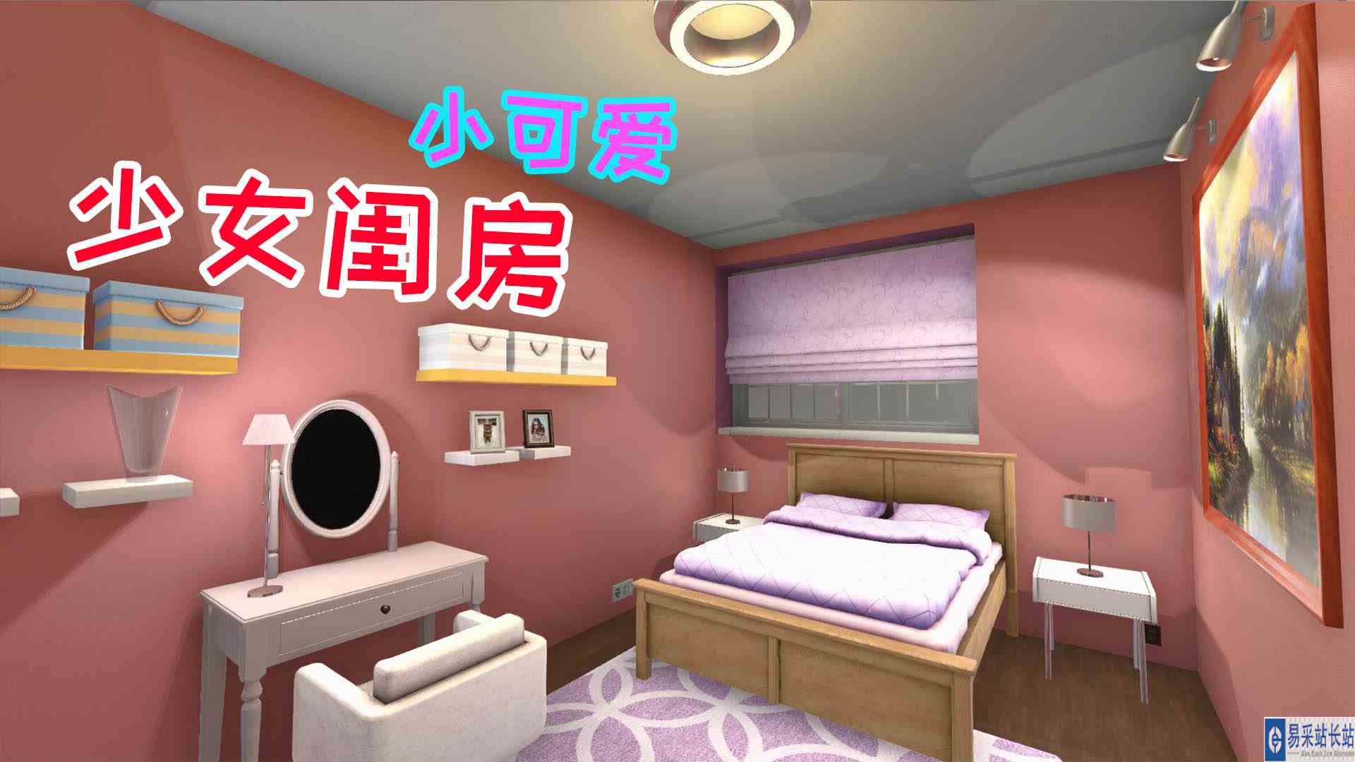 金牌保洁员143 终于完工啦！这才是真正的少女房呀 元叔游戏