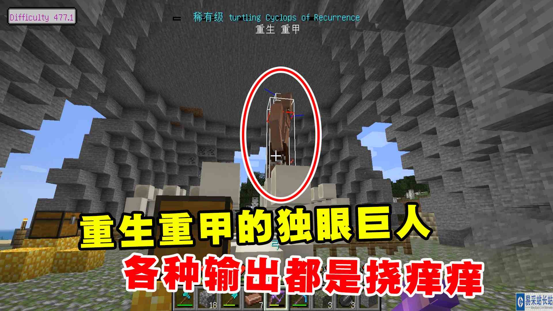 我的世界冰火传说16：重生重甲的独眼巨人，各种输出都是挠痒痒#我的世界#沙盒游戏