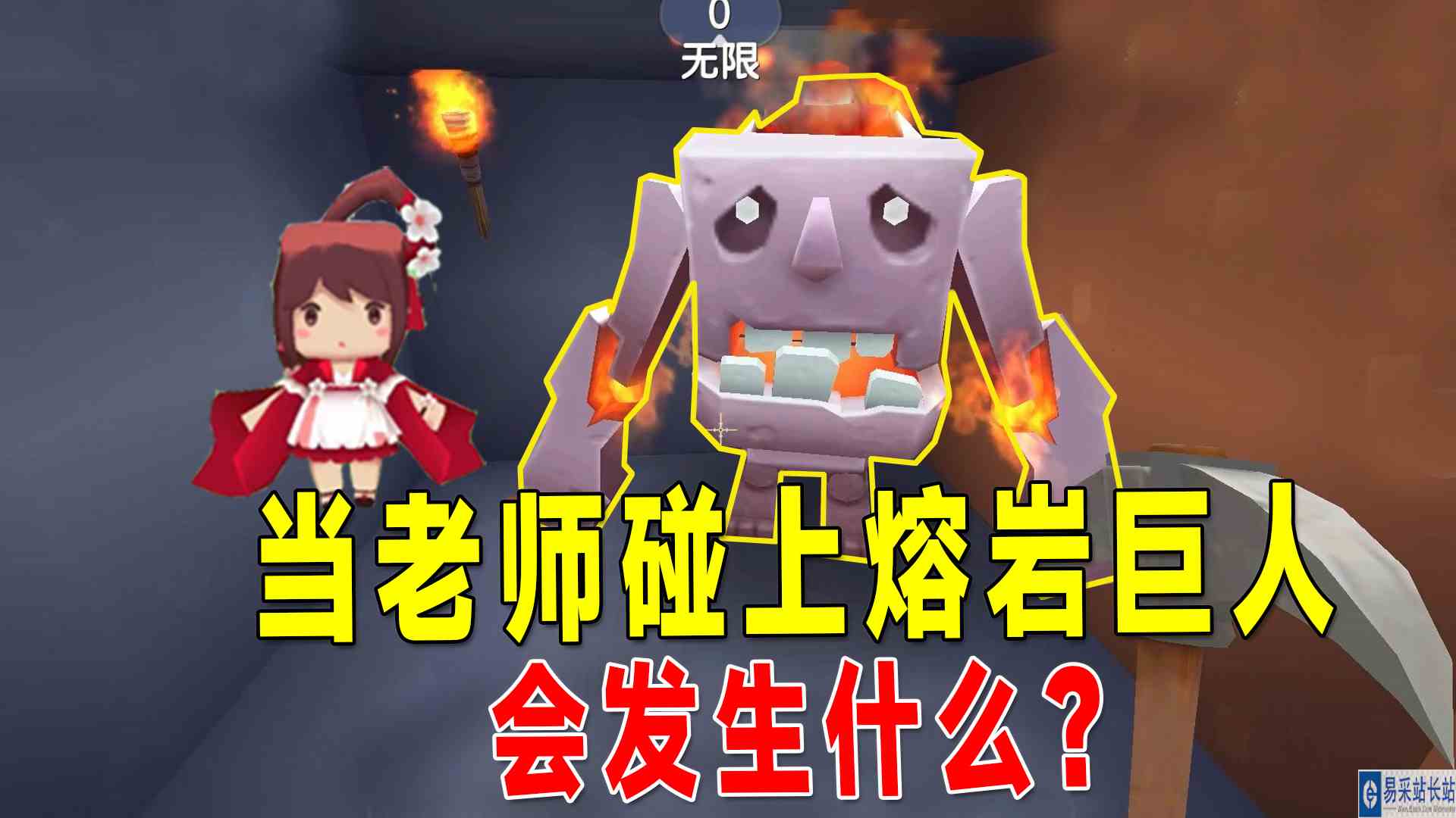 迷你世界：当数学老师碰上熔岩巨人，结局出乎我们的意料#迷你世界