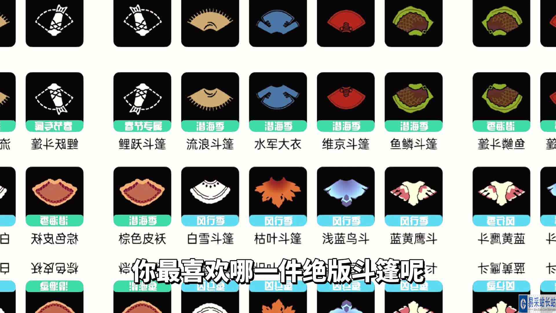 盘点光遇里的绝版斗篷，最稀有的4件绝版斗篷排名#头号玩家计划