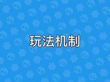 【流浪快爆】星 光 联 赛 机 制 实 录  #荒野乱斗