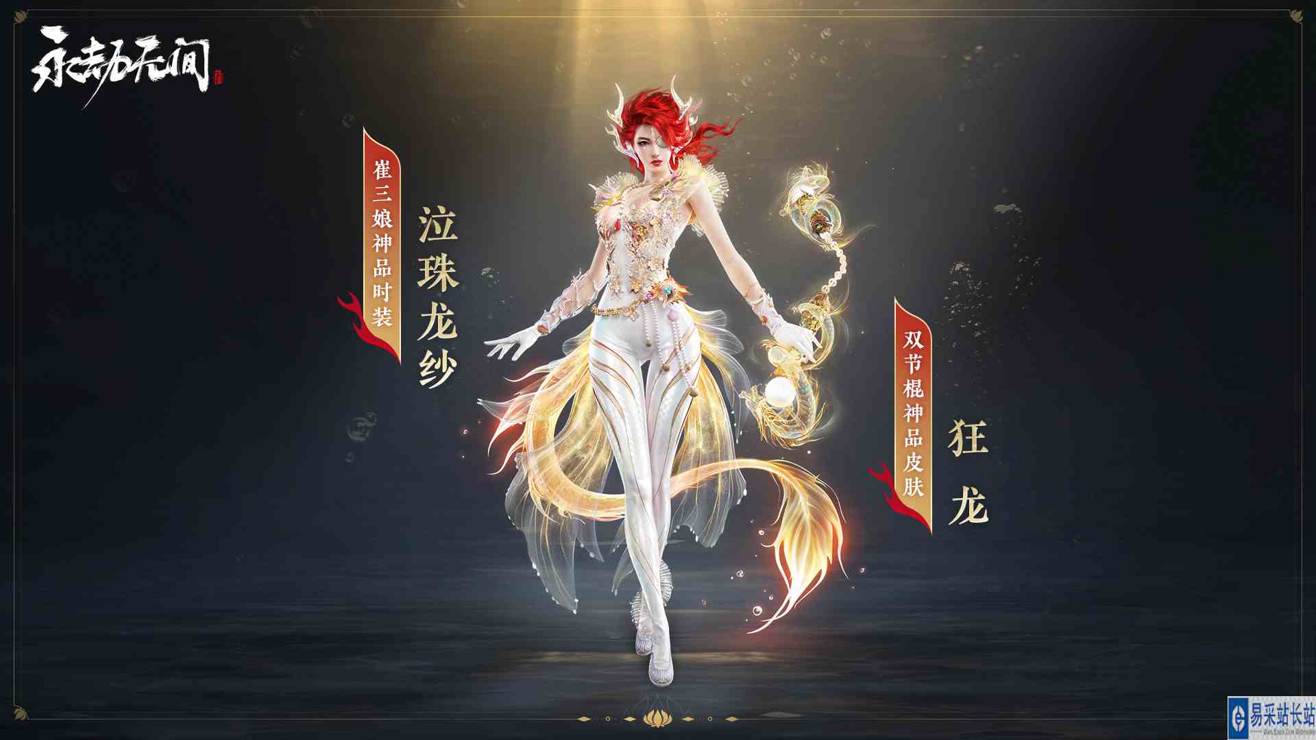 永劫无间崔三娘泣珠龙纱时装预览
