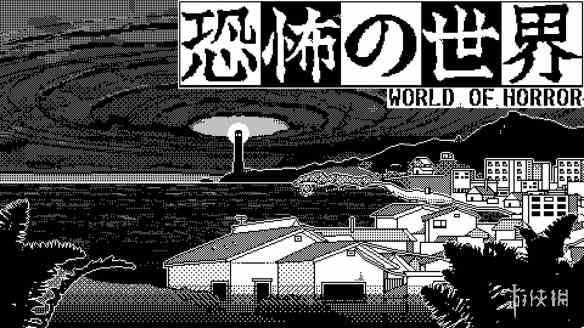 伊藤润二风格游戏《恐怖的世界》明年夏季正式发售！