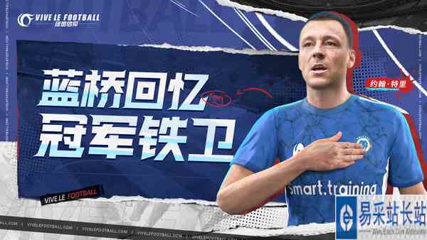 全新招募卡池开启！《绿茵信仰》蓝桥回忆特里等你签约！