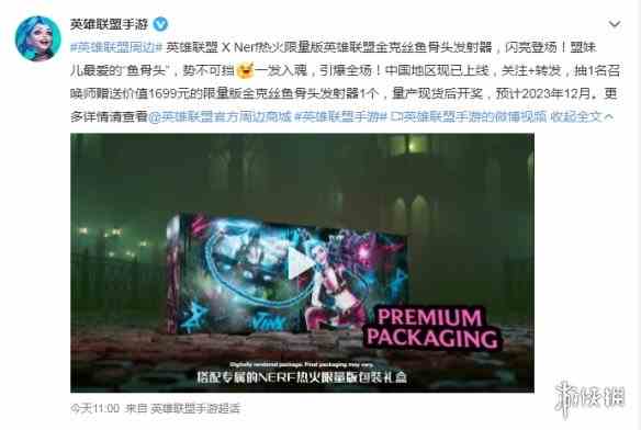《英雄联盟》联动NERF 推出限量版金克丝鲨鱼嘴火箭筒
