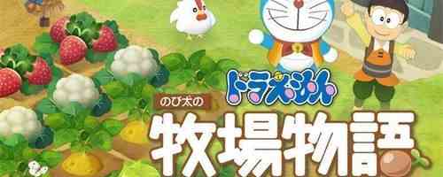 《哆啦a梦牧场物语2》人物喜好汇总