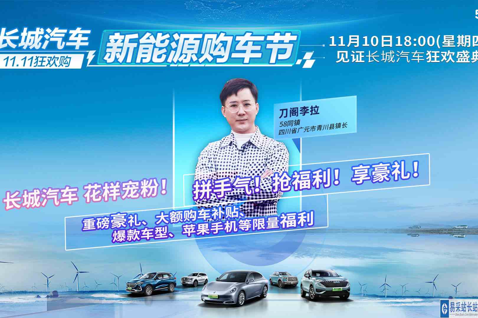 万元购车券大放送，11月10日与镇长逛抖音长城汽车直播间一起开抢