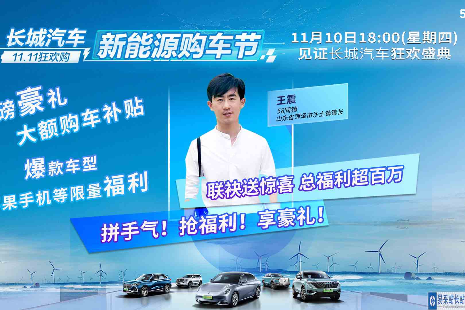 一起抢赢3万红包， 11月10日与镇长去抖音长城汽车直播间拼手气！
