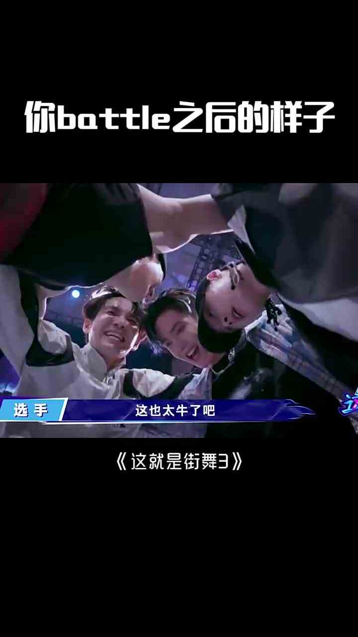 battle之后的样子