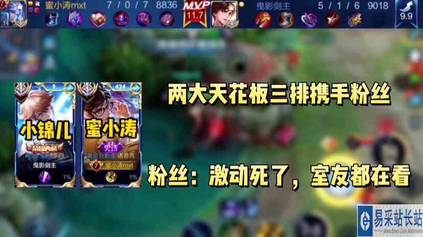 蜜小涛和小锦儿双排携手粉丝，粉丝：激动了，把室友都叫醒了 #头号玩家计划 