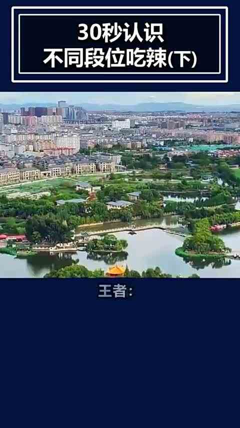 不同段位的人是怎么吃辣的，你是青铜还是王者？