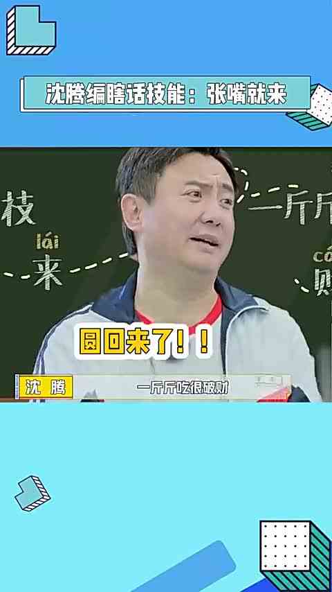 一到这种游戏，腾哥的编瞎话技能就启动了