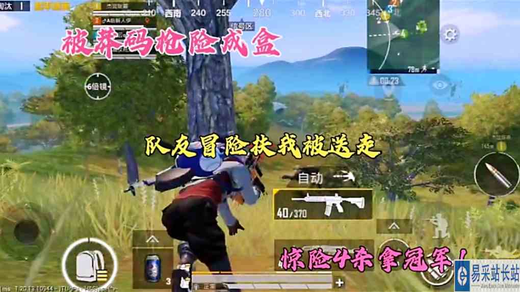 被莽码枪险成盒，队友冒险扶我被送走，惊险4杀拿冠军！