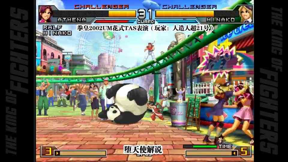 这么多年的拳皇2002um真是白玩了，这才是雅典娜正确的打开方式！