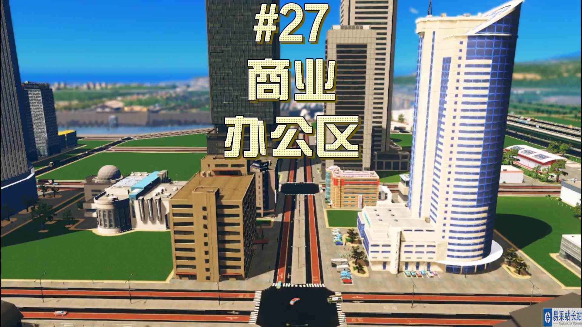 都市天际线27\-修建大型商业办公综合区#都市天际线#Steam游戏