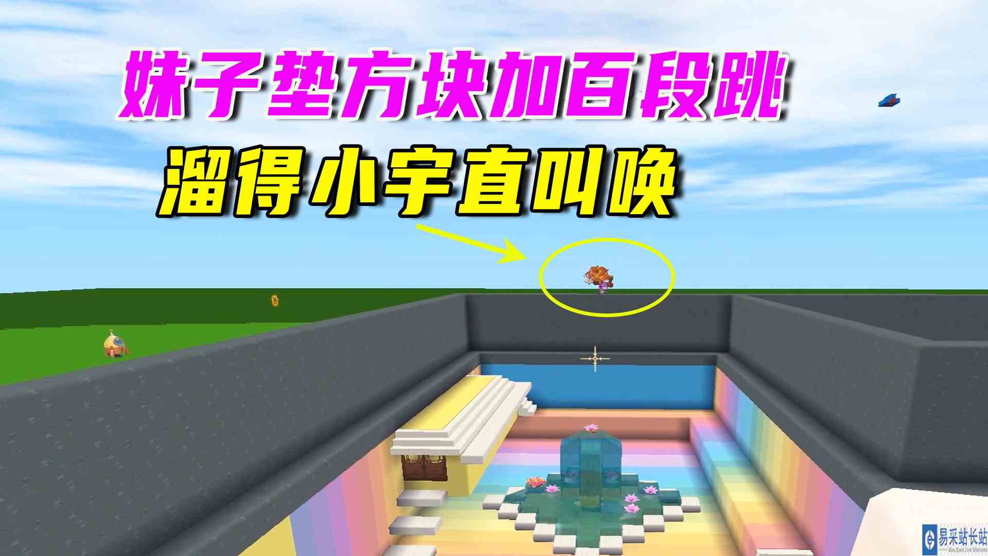迷你世界：野人来了，妹子垫方块加百段跳，溜得小宇直叫唤#迷你世界#沙盒游戏