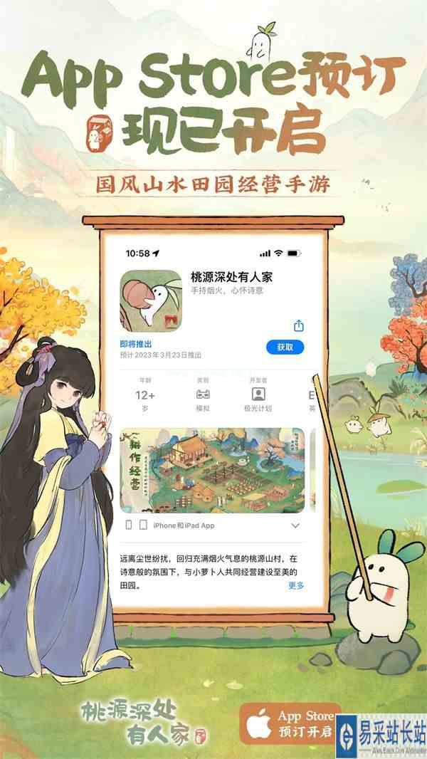 国风山水田园经营手游 《桃源深处有人家》iOS预订现已开启