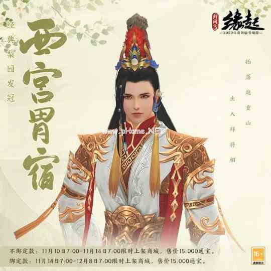 西宫胃宿成男